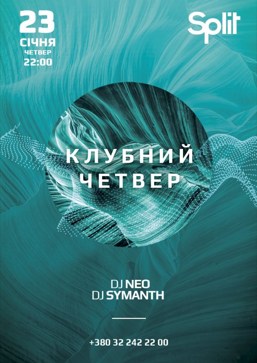 Клубна вечірка